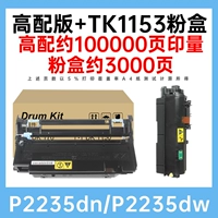【Пакет 1】 High-Fit + TK1153 Powder Box Kyocera P2235DN/P2235DW Special для