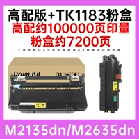 【Пакет 4】 High-Fit + TK1183 Powder Box Kyocera M2135DN/M2635DN Special для