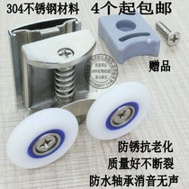 Thickened 304 stainless steel shower room pulley vintage shower room pulley hanging wheel arc shower room door accessories