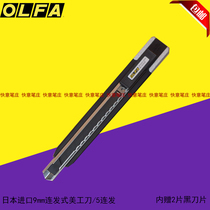 Japan OLFA Ai Lihua Ltd-04 Five-in-a-row utility knife small 9mm wallpaper wallpaper wall cloth knife holder
