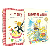 Spot birthday lion Foxs magic brush 2-volume set Class class has read recommended