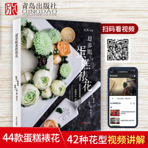 Super seductive cake mounting candy master teacher beautiful baking Korean cake mounting flower production books Beginner basic tutorial Fondant practice Birthday cake textbook book Cream cream mounting flower hummus mounting book teaching materials