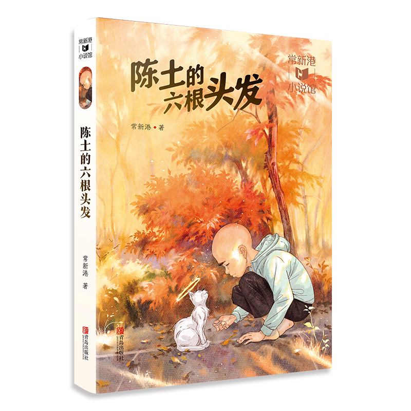 Changxin Port Novel Library·Growth Tree: Chen Tu's Six Hairroots