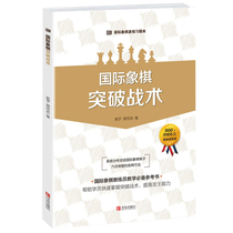 Master Three-Chess Basic Exercise Library Chess Breakthrough Tactical Attack King Ability Children's Chess Book Introduction and Improvement of Chess Score Attack Promotion Chess Tournament Training Textbook Qingdao Publishing
