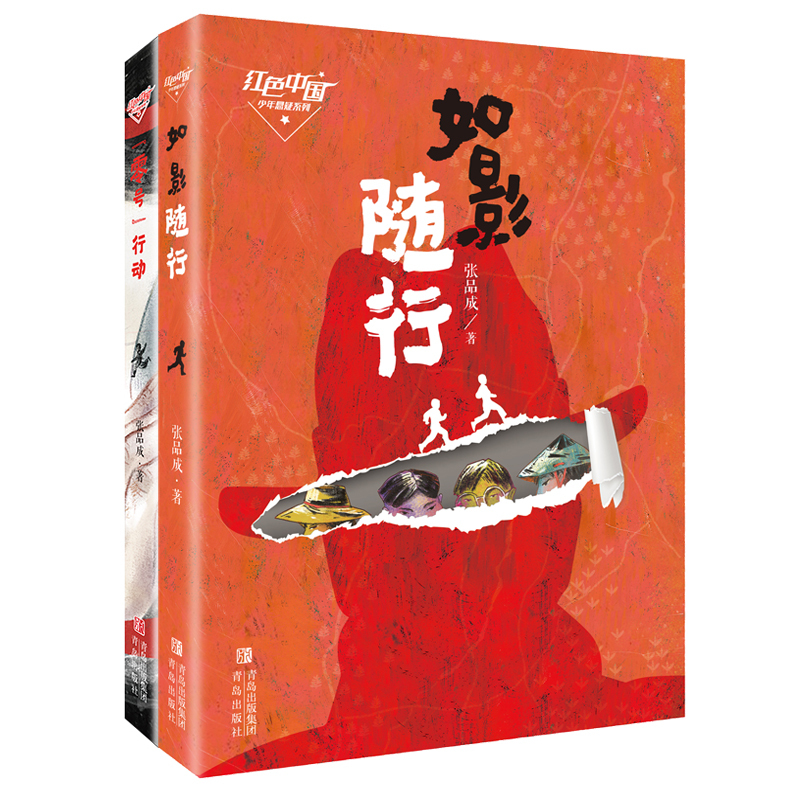Red Chinese Youth Suspense Series: Shadow by My Side - Operation "Zero" by Zhang Pincheng, a Red Suspense Novel