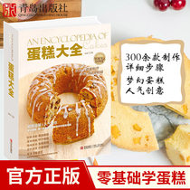 Cake Daquan Wang Sen cake baking books Daquan cake making tutorials Daquan books making recipes Home West point baking introductory books Dessert making books Cake practice Daquan tutorials Video