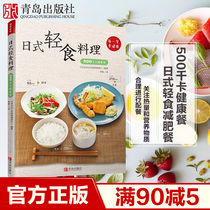 Japanese light food food 500 kcal healthy meal Japanese food books vegetable and fruit salad making book nutrition diet recipe making three meals book weight loss recipe
