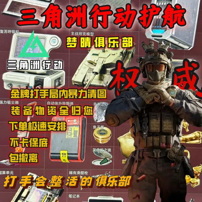 Delta Force Mobile Game Escorting Top Players to Violently Clear Maps with 100W, 300W, 500W Rewards, Top Secret Betting Contract Delta Force Mobile Game Escorting Top Players to Violently Clear Maps with 100W, 300W, 500W Rewards, Top Secret Betting Contract