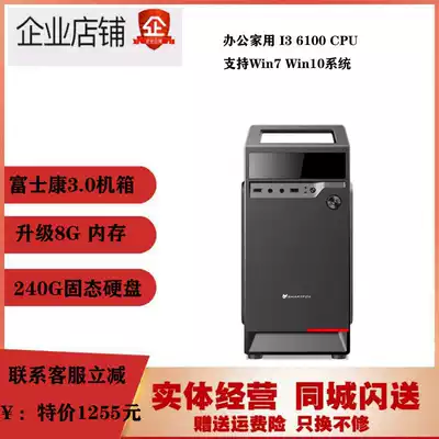 Core I5 quad-core 6400 I36100 small main case host 8G 240g office home game computer machine