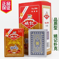 100 full box batch of Yao Ji 986 playing cards flying cards chess and card room thickening and hardening