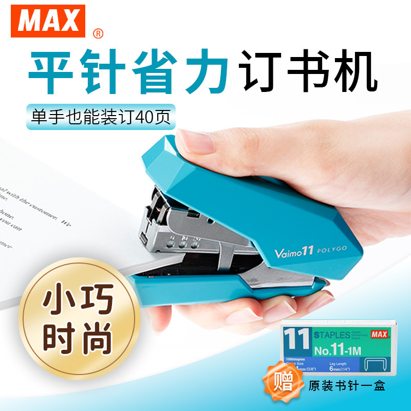 Japan Max Hd-11Sflk Flat Stapler Mini Stapler Set 35-Page Flat Staple Stapler