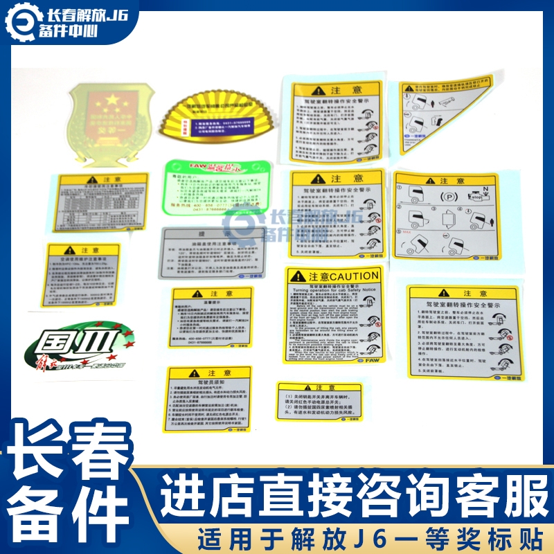 Suitable for liberating J6 accessories First prize label Windshield glass paper with the national emblem coolant air conditioning maintenance standard