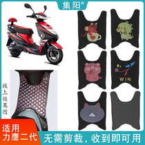 Set Yang Footbed Suitable for Ema Electric Vehicle Foot Pad Force Eagle Second-generation Pedaling Leather Silk Ring Leather Down-to-earth Mat