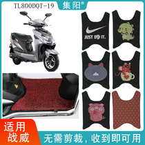 Set Yang Footbed Suitable for TSbell TL800DQT-19 Electric Vehicle Warwick Cushion Silk Ring Footbed Cortical Foot Mat