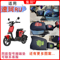Apply SOCO Speed Coke RU Series Smart pedal electric car sunscreen Cushion Sleeve Cartoon Seat hook