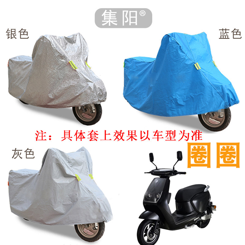 Suitable for instant Equ electric car LM1000DQT-16 ring car cover sunscreen dustproof car cover car cover