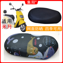 Collection of the collection Application of the Yadi YD800DQT-8B electric car Miyue sun protection cushion cover sunscreen cover
