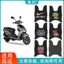 The collection of Yang Foot Mat applies Yiddish Xun Xunda Electric Vehicle Foot Pad Fast and fast Foot Mat Silk Ring Footbed Leather Cushion