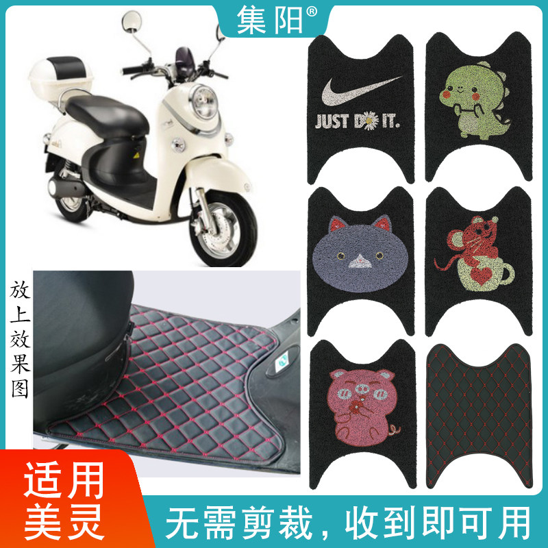 Set Yang Foot Mat applies Libra electric car foot pad Meiling pedal cushion silk ring leather leather leather face down foot cushion leather