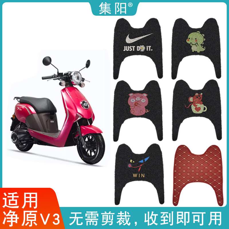 Set Yang Footbed Applicable Net Original V3 Electric Car Foot Mat Net Original V3 Foot Cushion Silk Ring Cortical Leather Footbed W