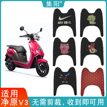 Set Yang Footbed Applicable Net Original V3 Electric Car Foot Mat Net Original V3 Foot Cushion Silk Ring Cortical Leather Footbed W