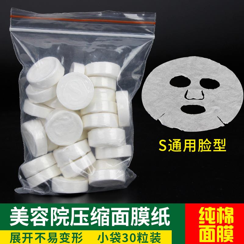 Disposable pure cotton mask paper plastic film bubble milk double S type compression mask paper buckle beauty salon special bulk