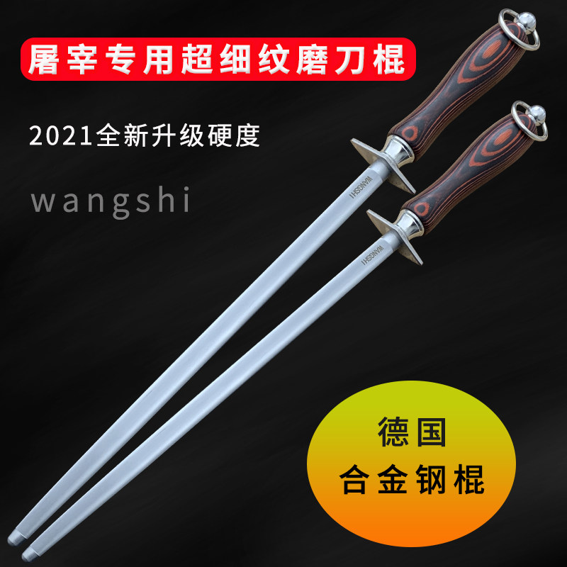 Butcher special grinding knife stick German alloy steel block knife stick kill pig sell meat professional grinding knife stick fast grinding stone artifact
