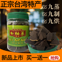 Taiwan bean small ink eight fairy fruit aged white pomelo ginseng grapefruit ginseng buy 1 send 1