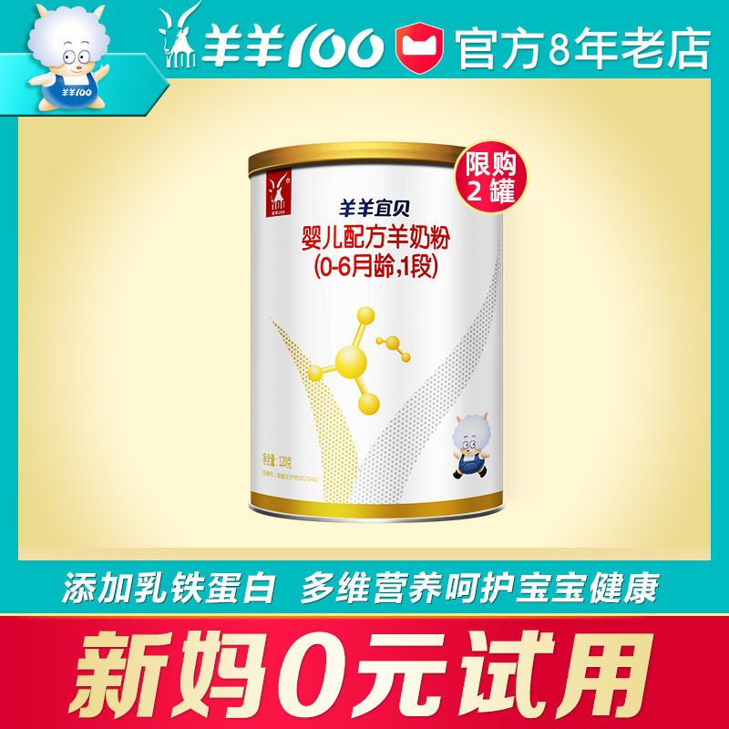 Sheep 100 Sheep Yibei Sheep Milk Powder Infant 1 Section Trial Pack 0-6 Months Baby Sheep Milk Powder