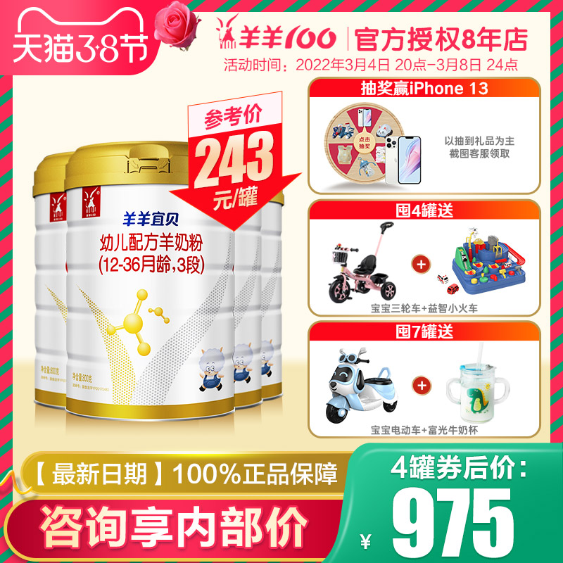 Consultation plus gift sheep 100 sheep and sheep Yibei baby goat milk powder 1 2 3 segments 800g * 4 cans 0-36 months