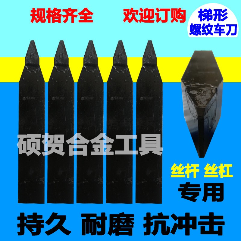 Trapezoidal thread Knife Rod car Knife Zhuzhou Diamond Welding Knife C215 C215 C218 C223 12 C223 16 16 Fang 20 Fang