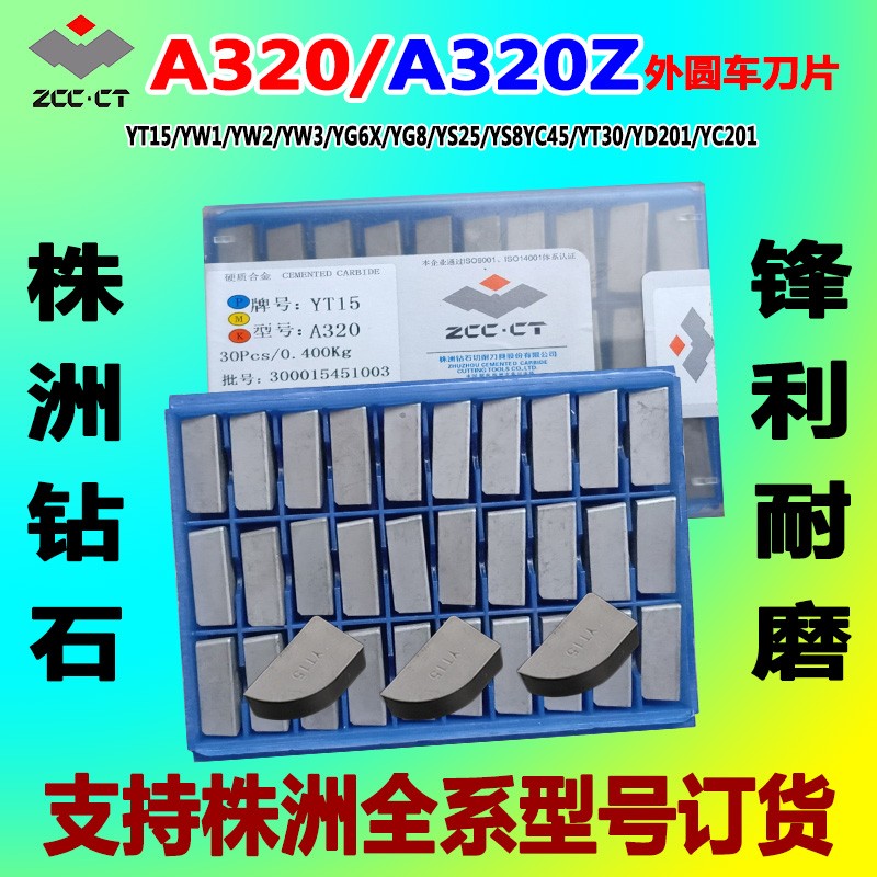 Alloy knife head A320 Zhuzhou diamond hard YT15 YW2 YW2 YG6X YS8 YS8 YS8 outer round lathe car blade