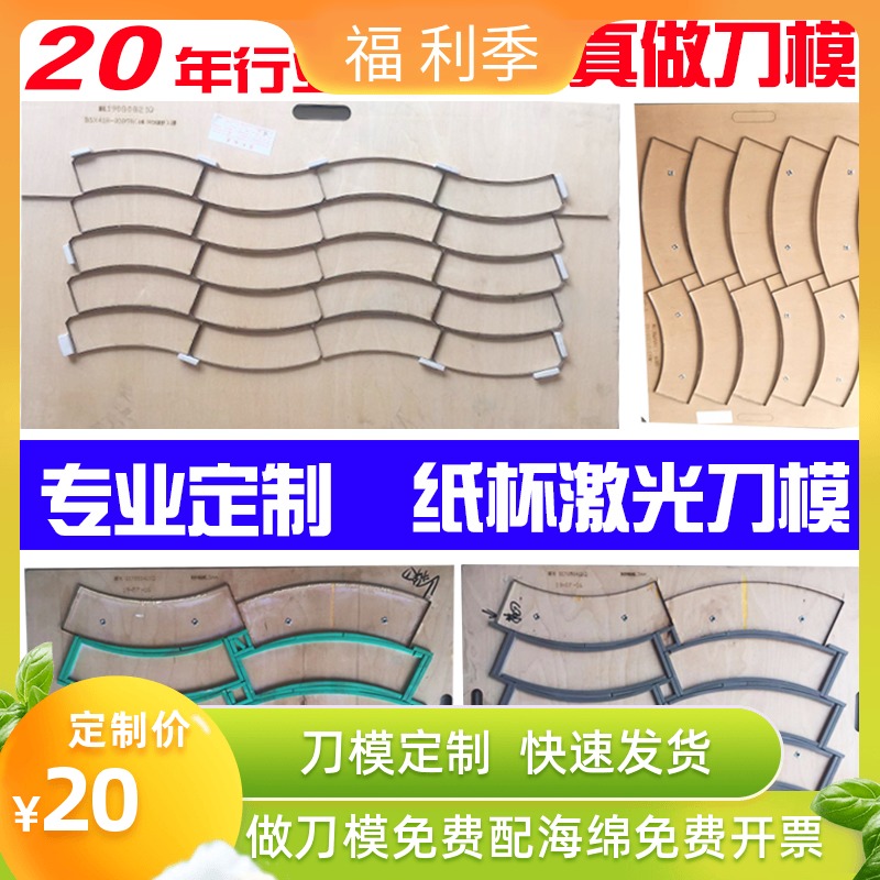 Lacquer knife mold professional custom laser knife mold paper cup paper carton gift box laser knife mold various knife molds