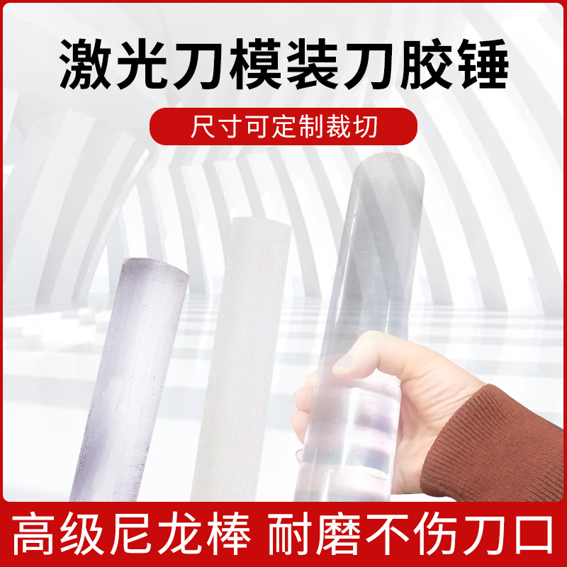 Laser knife tool Nylon rod stick insulation rod tap knife knife hammer hammer transparent without wound knife