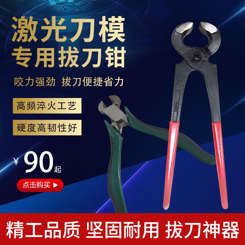 Paint's knife mold accessory special artifacts extract knife-saving clamp die cutting equipment made die cutting equipment non-adhesive knife pull clamp