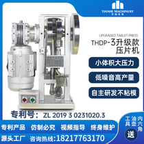 New 3 tons small and lightweight single stamping sheet machine manufacturer shop milk powder milk sheet machine traditional Chinese medicine tableting three seven four treasure tablets