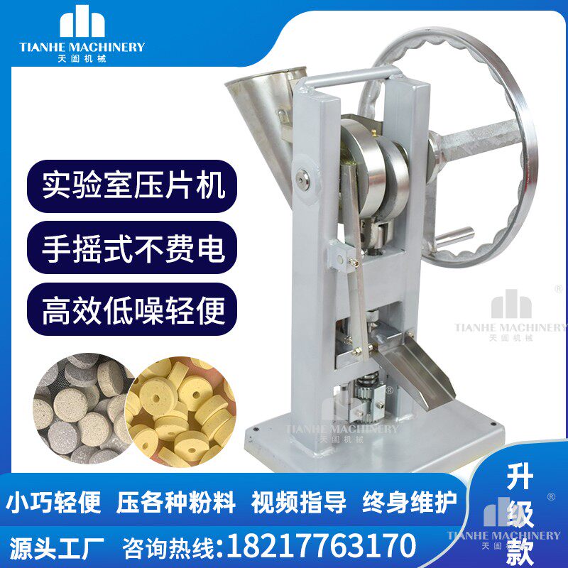 TDP0 manual single punch tablet machine test tablet machine tablet machine manual milk powder tablet machine milk tablet machine
