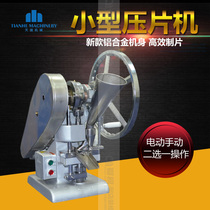  Single stamping sheet machine TDP-1 5 small milk powder sheet electric tablet press Aluminum alloy material pharmaceutical equipment