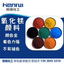 Custom iron oxide pigments oxidized iron red yellow green black brown blue orange water grinding stone cement terrace plastic sew paint