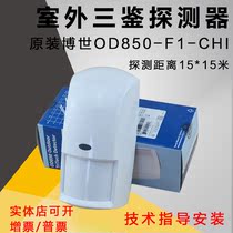 Bosch OD850-F1-CHI outdoor wired infrared alarm anti-pet detector rain proof