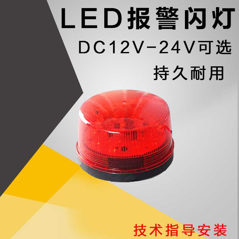 Alarm Little Flash DC 9 - 12V Stroke Lights Engineering Warning Lights 220v Household Alarm Lights without sound