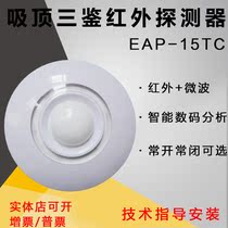 Original 15TC infrared detector ceiling 360 degree wired double-base indoor infrared anti-theft alarm anti-pet