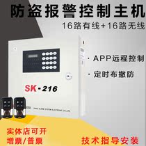 216NET alarm host 16-way wired and 16-way wireless APP network perimeter anti-theft alarm