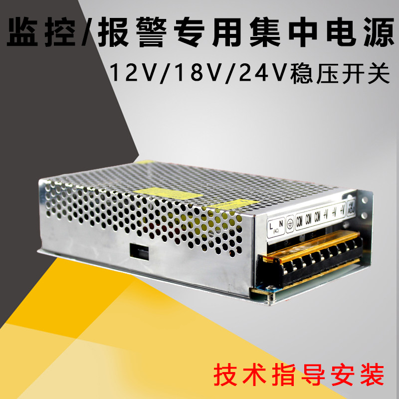 Monitoring alarm infrared counter-fire centralized switching power supply 12V15V18V24V5A10A15A20 Infrared detector