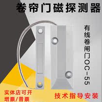 OC-55 cable rolling shutter door alarm doors and windows alarm juan lian men ci juan zha men ci alarm