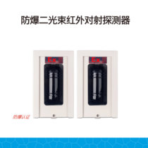 EX explosion-proof two-light three-light four-beam infrared through-beam four-beam grating explosion-proof box