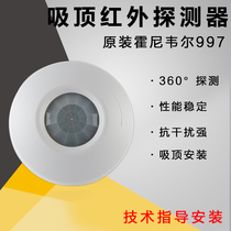 Original HOTEL HONEYWELL Honeywell 997 detectors 360-degree suction-top infrared detector
