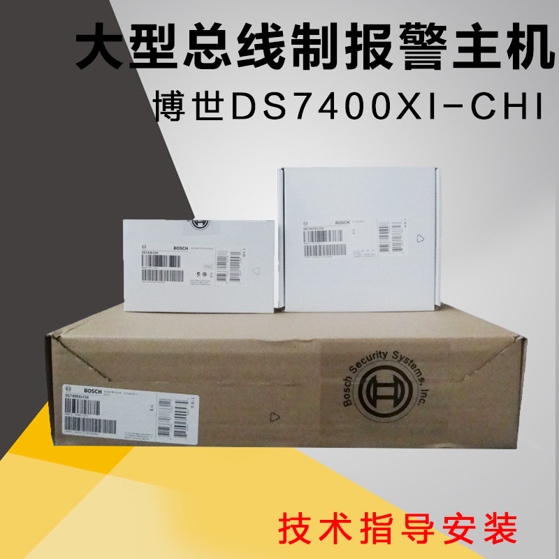 BOSCH Bosch alarm host DS7400XI-CHI bus network IP7400XI engineering anti-theft device