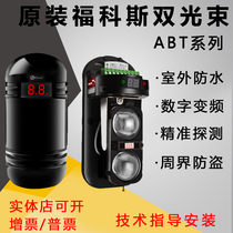 Focusus ABT-100 60 30 meters 2 dual beam outdoor infrared fire alarm variable frequency detector