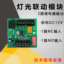 Single-way anti-zone linkage module perimeter independent light horn linkage module independent alarm 12v linkage module